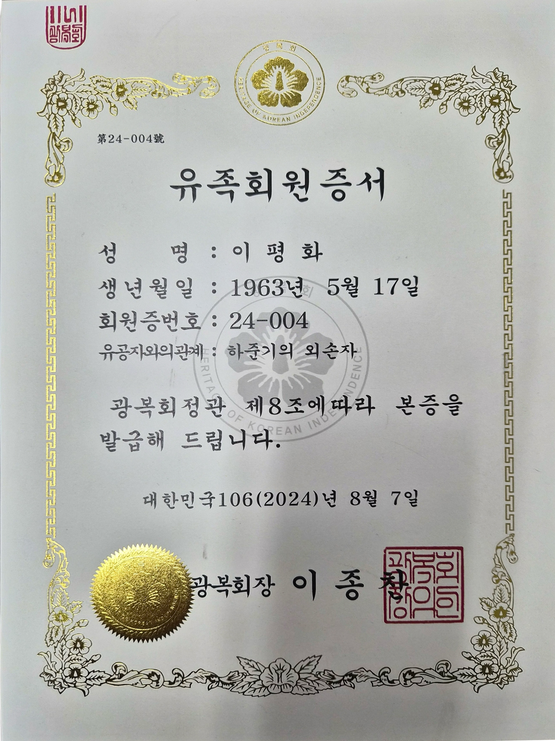 유족회원증서