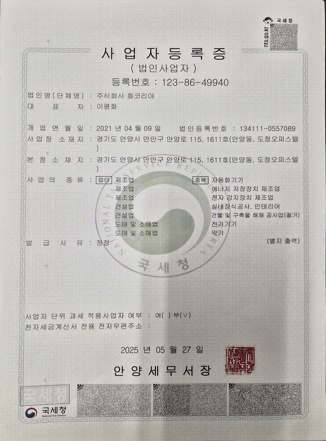 사업자등록증