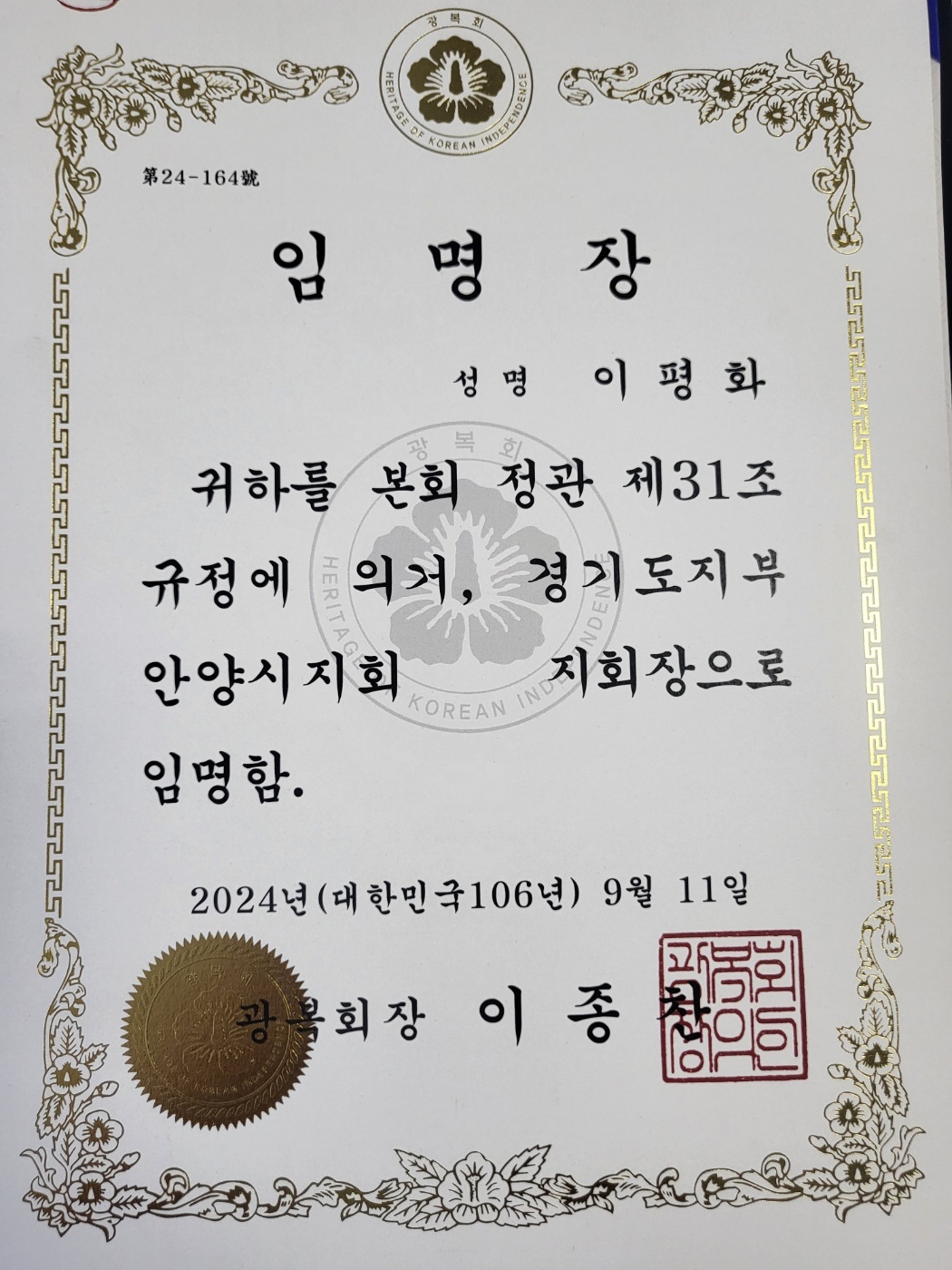 광복회 임명장