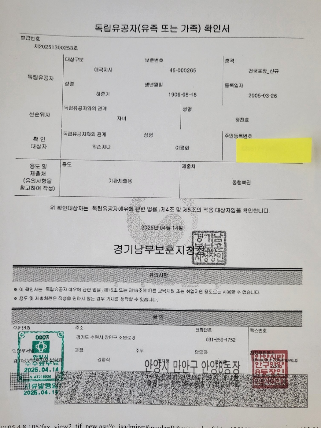 독립유공자 확인서