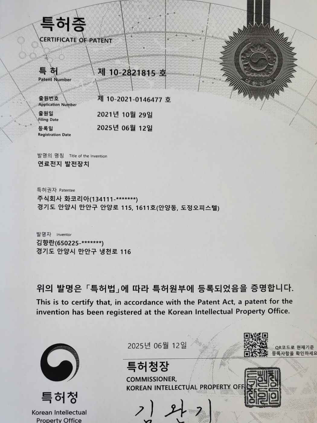 특허증