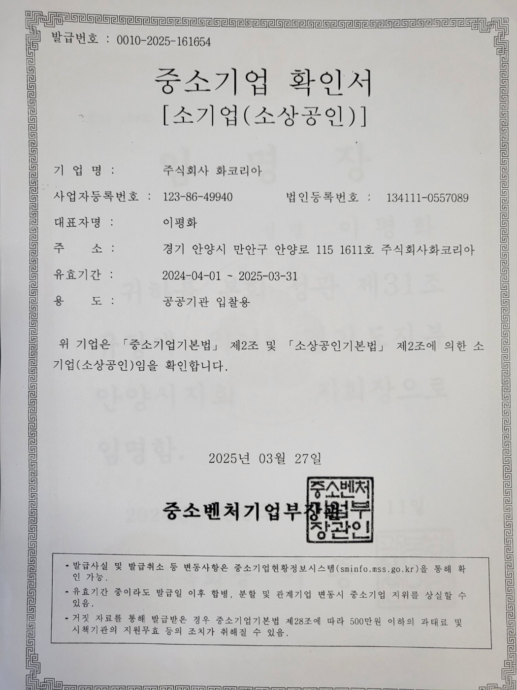 중소기업확인서
